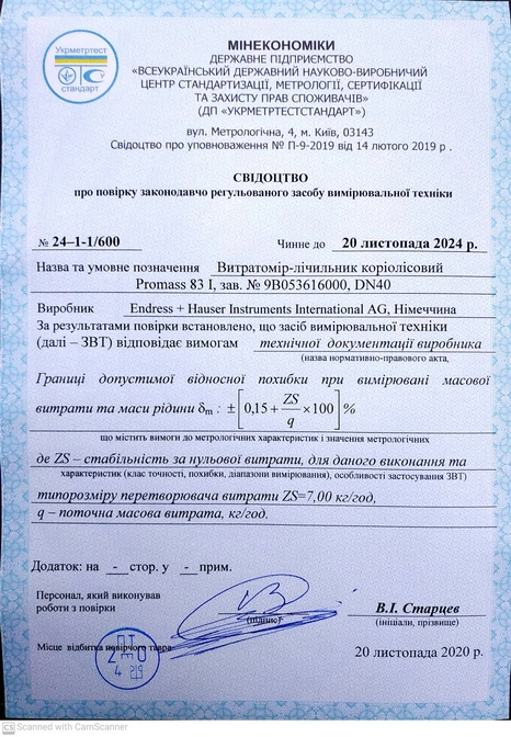 Certificate of verification of the Coriolis flowmeter Endress+Hauser Promass 83i41 in Ukrmetrteststandard