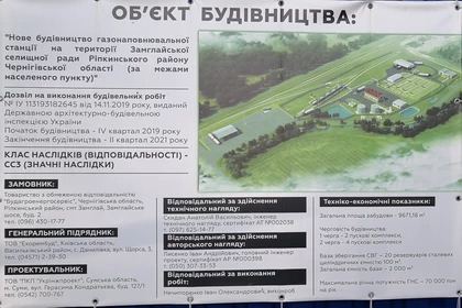 Construction plan of Gas Fuelling Station in Zamglay, Chernihiv region